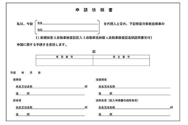 申請依頼書の画像